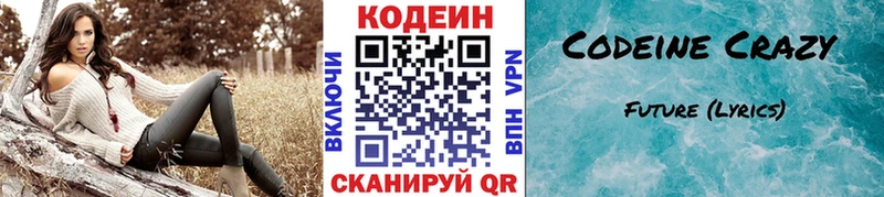 Кодеин напиток Lean (лин)  Снежинск 